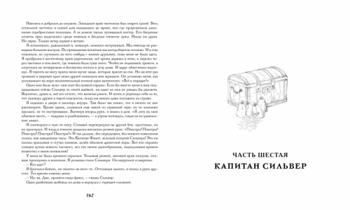100 лучших книг. Остров сокровищ