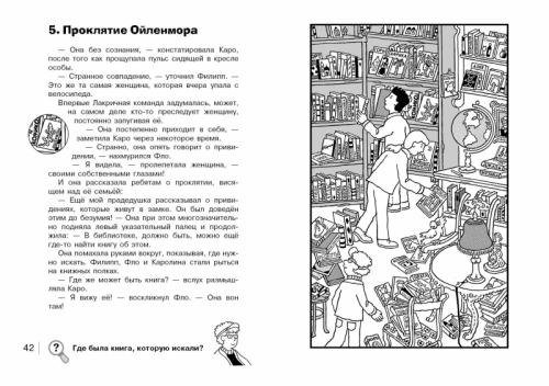 Призрак замка Ойленмор. НАЙДИ ПРЕСТУПНИКА