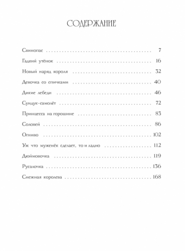 100 лучших книг. Сказки Андерсена