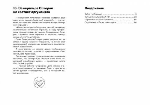 Ограбление в парке Динозавров. НАЙДИ ПРЕСТУПНИКА