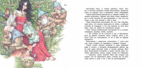Белоснежка.100 лучших книг