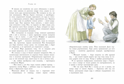 100 лучших книг. Маленькие женщины замужем