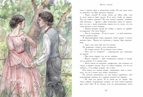 100 лучших книг. Маленькие женщины замужем