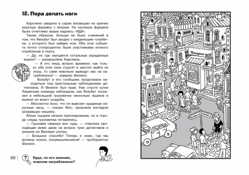 Ограбление в парке Динозавров. НАЙДИ ПРЕСТУПНИКА