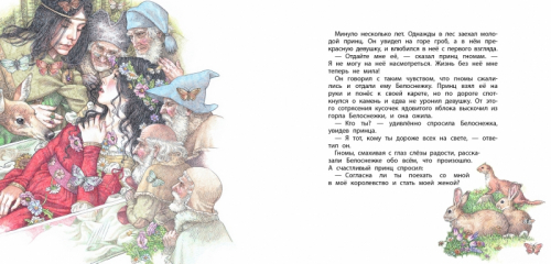 Белоснежка.100 лучших книг