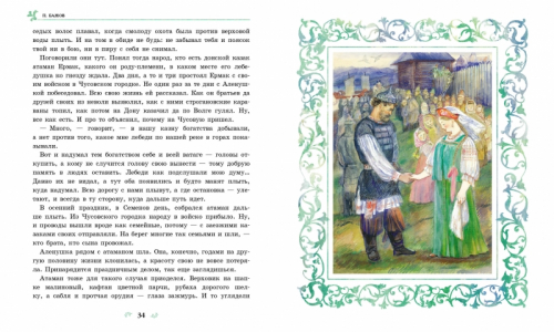 Малахитовая шкатулка.100 лучших книг . Бажов