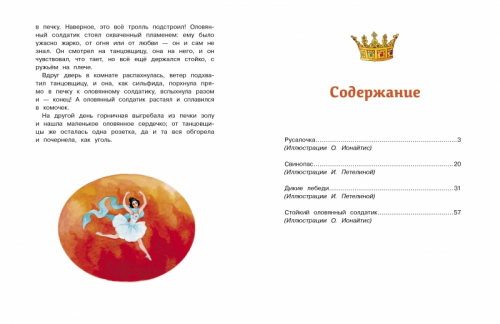 Стойкий оловянный солдатик и другие сказки