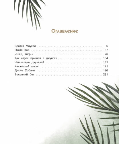 100 лучших книг. Маугли