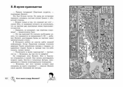 Карта сокровищ. НАЙДИ ПРЕСТУПНИКА