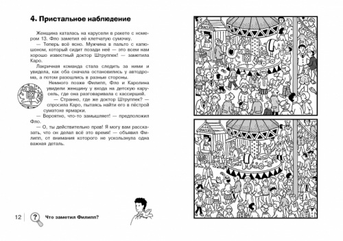 Карта сокровищ. НАЙДИ ПРЕСТУПНИКА