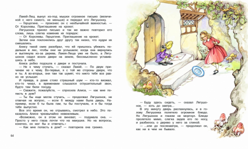 Алиса в стране чудес