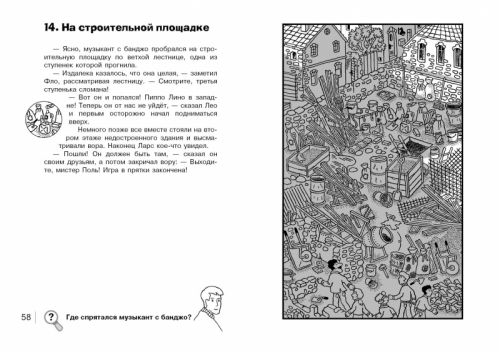 Карта сокровищ. НАЙДИ ПРЕСТУПНИКА