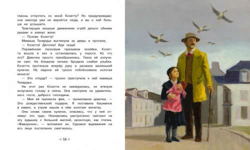 Лучшие сказки Козетта В.Гюго