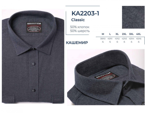 2203-1KA Brostem рубашка мужская кашемир