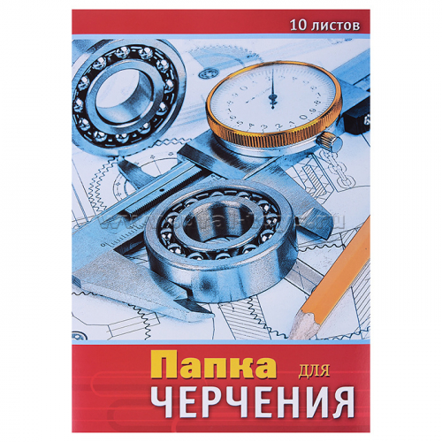 Папка для черчения А3 10л. 