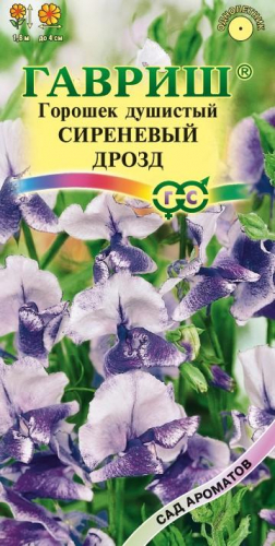 Горошек душистый Сиреневый дрозд 0,5г серия Сад ароматов