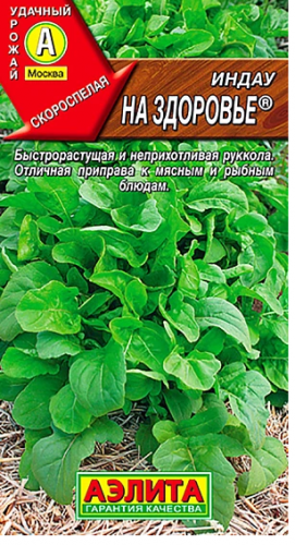 Рукола На здоровье (индау) 0,3г