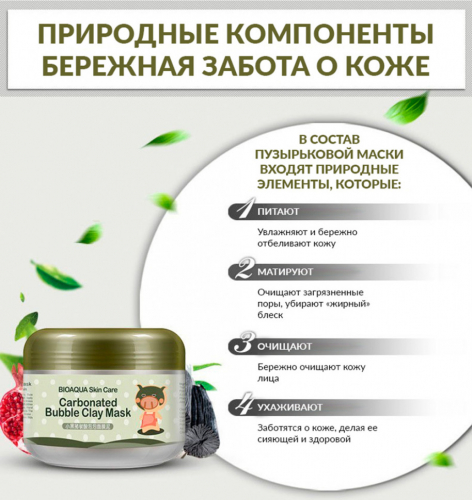 Кислородная маска для лица BioAqua Carbonated Bubble Clay Mask 100g