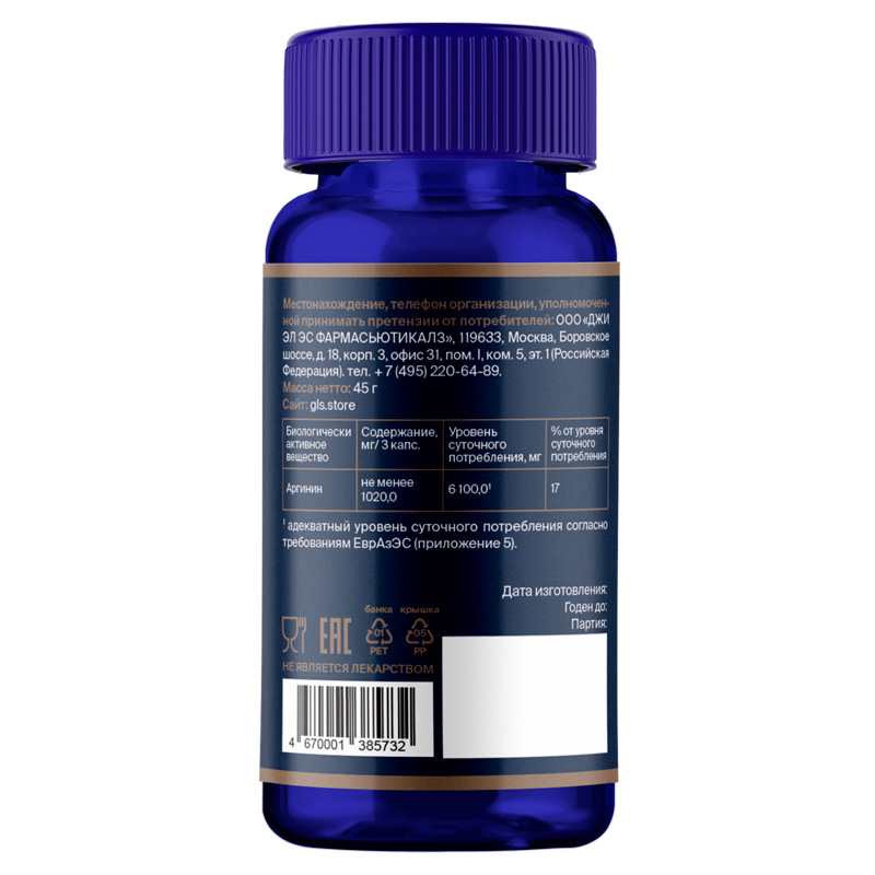 Аргинин (Arginine), аминокислота для набора мышечной массы, 90 капсул