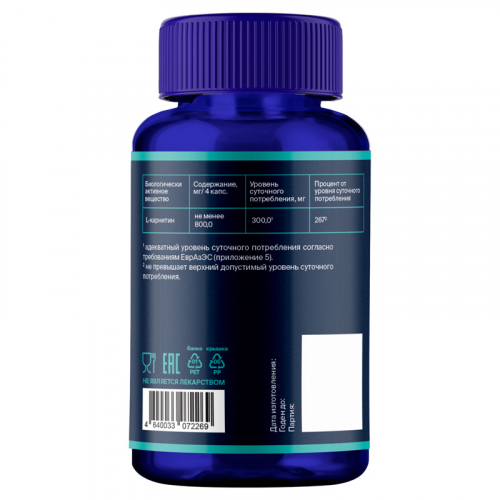 L- Карнитин (L Carnitine), аминокислота для коррекции веса, 120 капсул