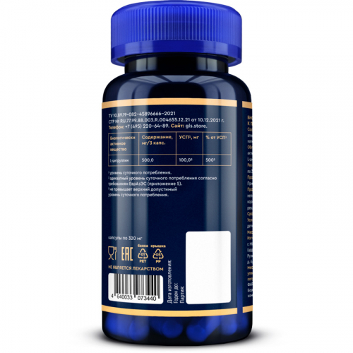 Цитруллин (L-CITRULLINE), аминокислота для энергии и выносливости, 90 капсул