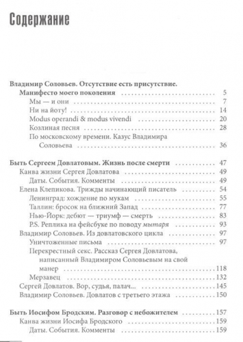 Владимир Соловьев: Путешествие из Петербурга в Нью-Йорк. Шесть персонажей в поисках автора. Барышников, Бродский