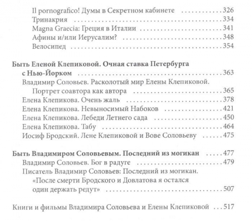 Владимир Соловьев: Путешествие из Петербурга в Нью-Йорк. Шесть персонажей в поисках автора. Барышников, Бродский