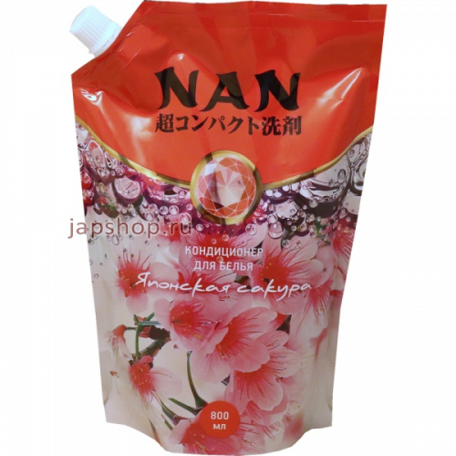 NAN Концентрированный мультикапсульный кондиционер для белья с ароматом японской сакуры, мягкая упаковка, 800 мл (4640033320476)