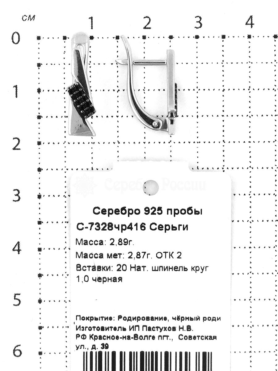 Серьги из серебра с нат.шпинелью родированные 925 пробы С-7328чр416