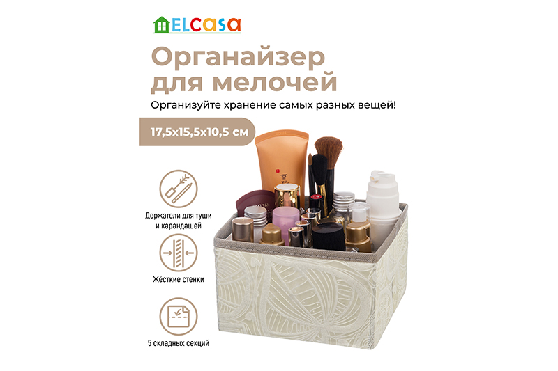 БЫЛО 443 руб!! Органайзер для косметики/мелочей 17,5*15,5*10,5 см