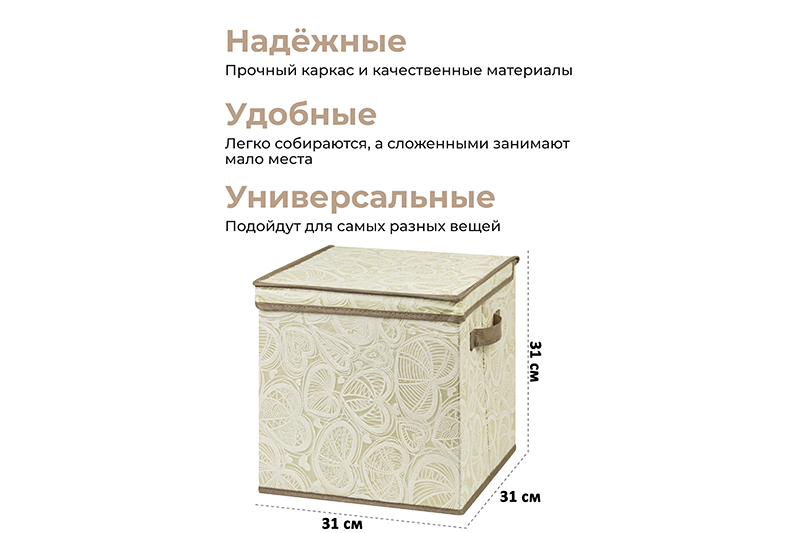БЫЛО 773 руб!! Короб складной для хранения 31*31*31 см