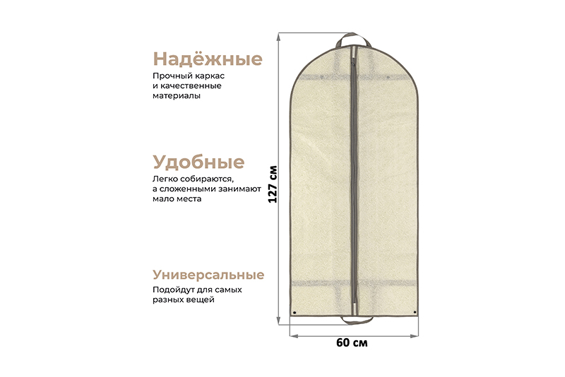 БЫЛО 418 руб!! Чехол - сумка для одежды подвесной 60*127 см