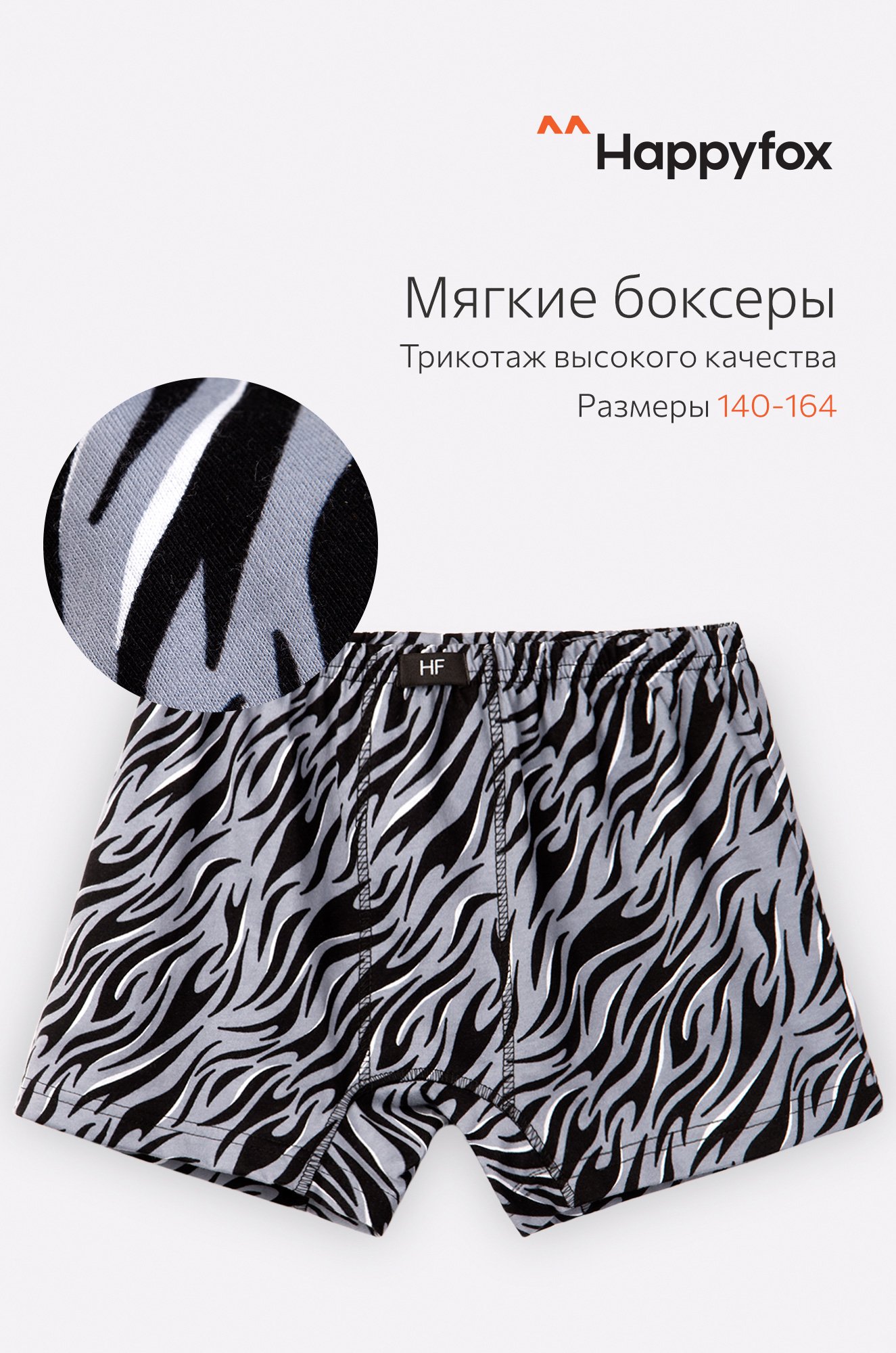 Happy Fox, Трусы для мальчика Happy Fox