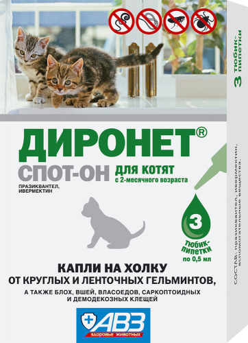 Агроветзащита Диронет СПОТ-ОН биокапли на холку для котят от глистов, 3 пипетки по 0,5 мл