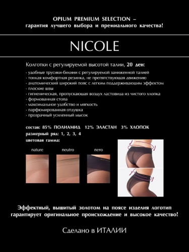 Колготки Opium Premium Selection NICOLE