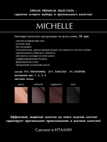 Колготки Opium Premium Selection MICHELLE