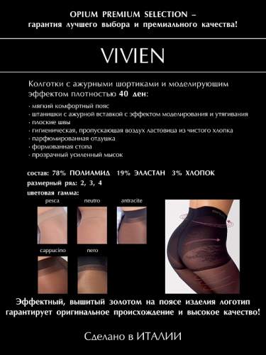 Колготки Opium Premium Selection VIVIEN