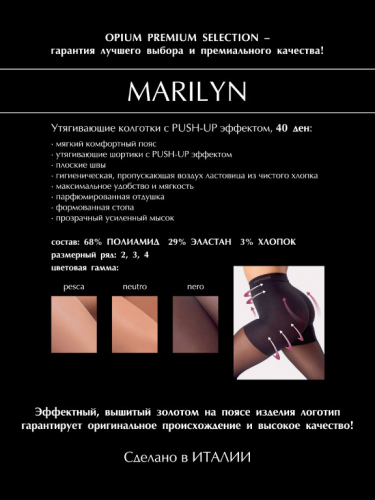 Колготки Opium Premium Selection MARILYN