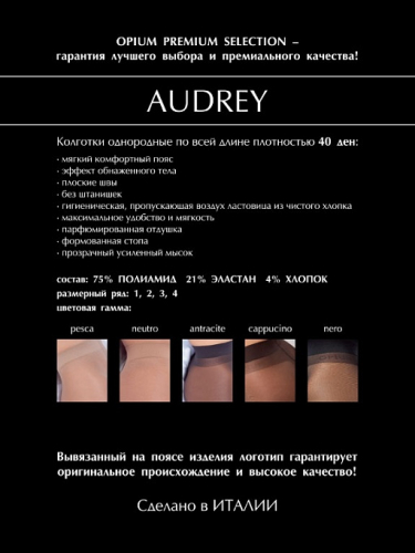 Колготки Opium Premium Selection AUDREY