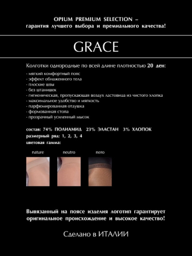 Колготки Opium Premium Selection GRACE