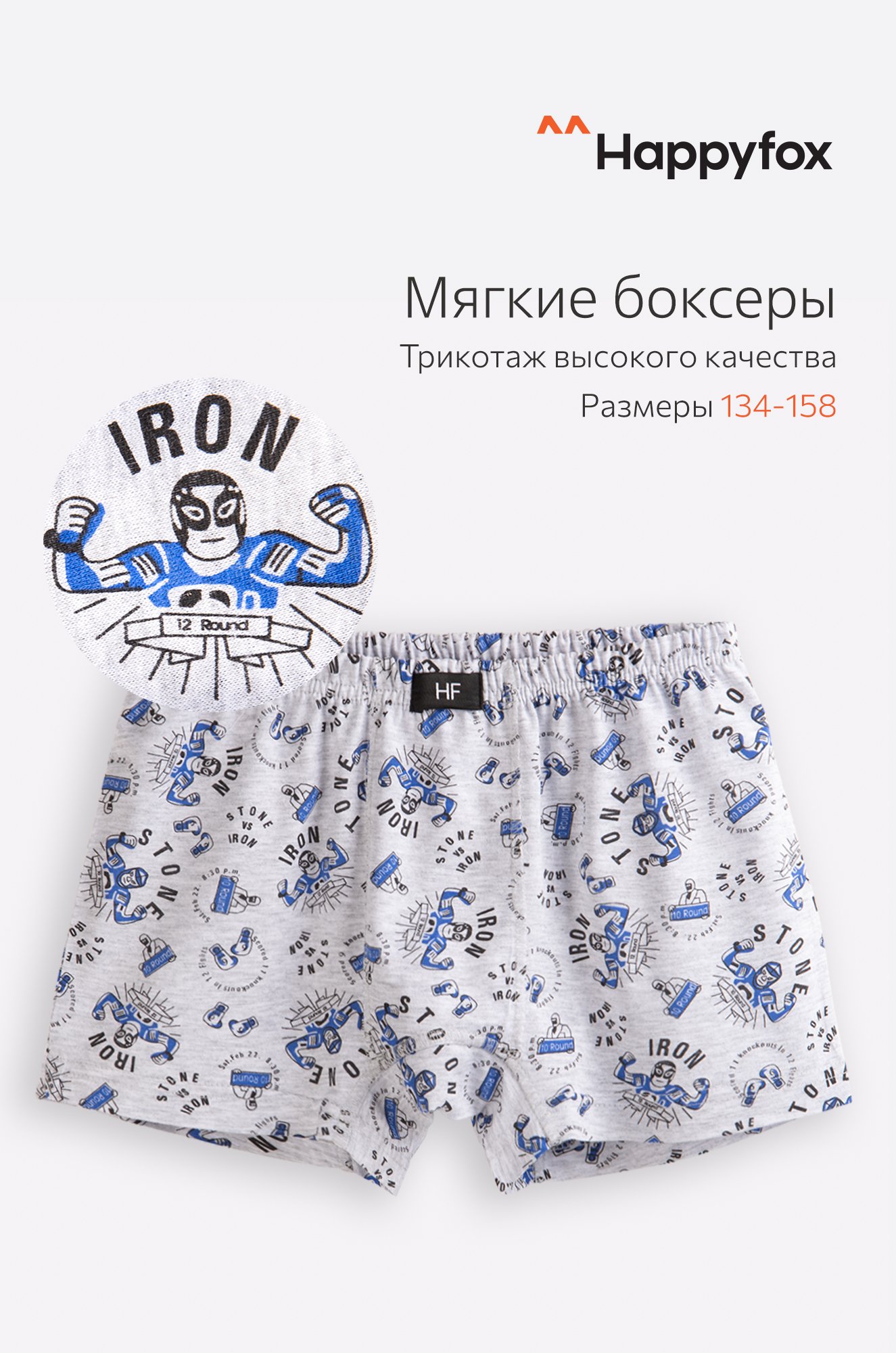 Happy Fox, Трусы для мальчика Happy Fox