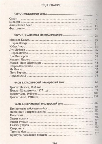 Анатолий Тарас: Французский бокс сават. История и техника