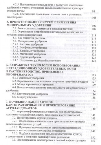 Организация и особенности проектирования экологически безопасных агроландшафтов.