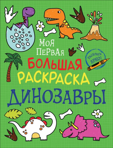 Динозавры