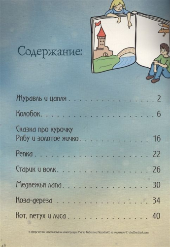 Русские сказки для малышей