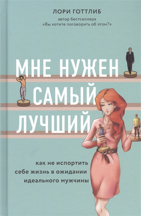 Мне нужен самый лучший