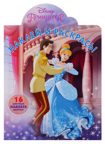 НР 19016 Принцесса Disney