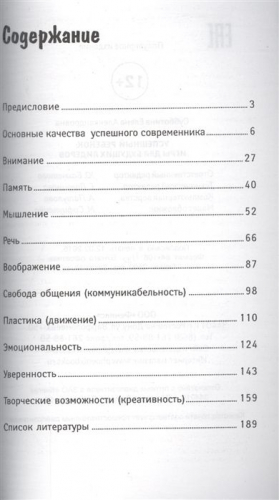 Успешный ребенок: игры для будущих лидеров