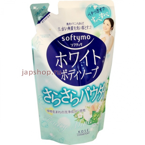 Softymo Жидкое мыло для тела с растительной пудрой (аромат мяты и лайма) (сменная упаковка) 420 мл (4971710318814)
