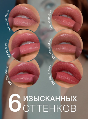 Lux visage\Помада-бальзам для губ Luxvisage Mint Balm тон 103